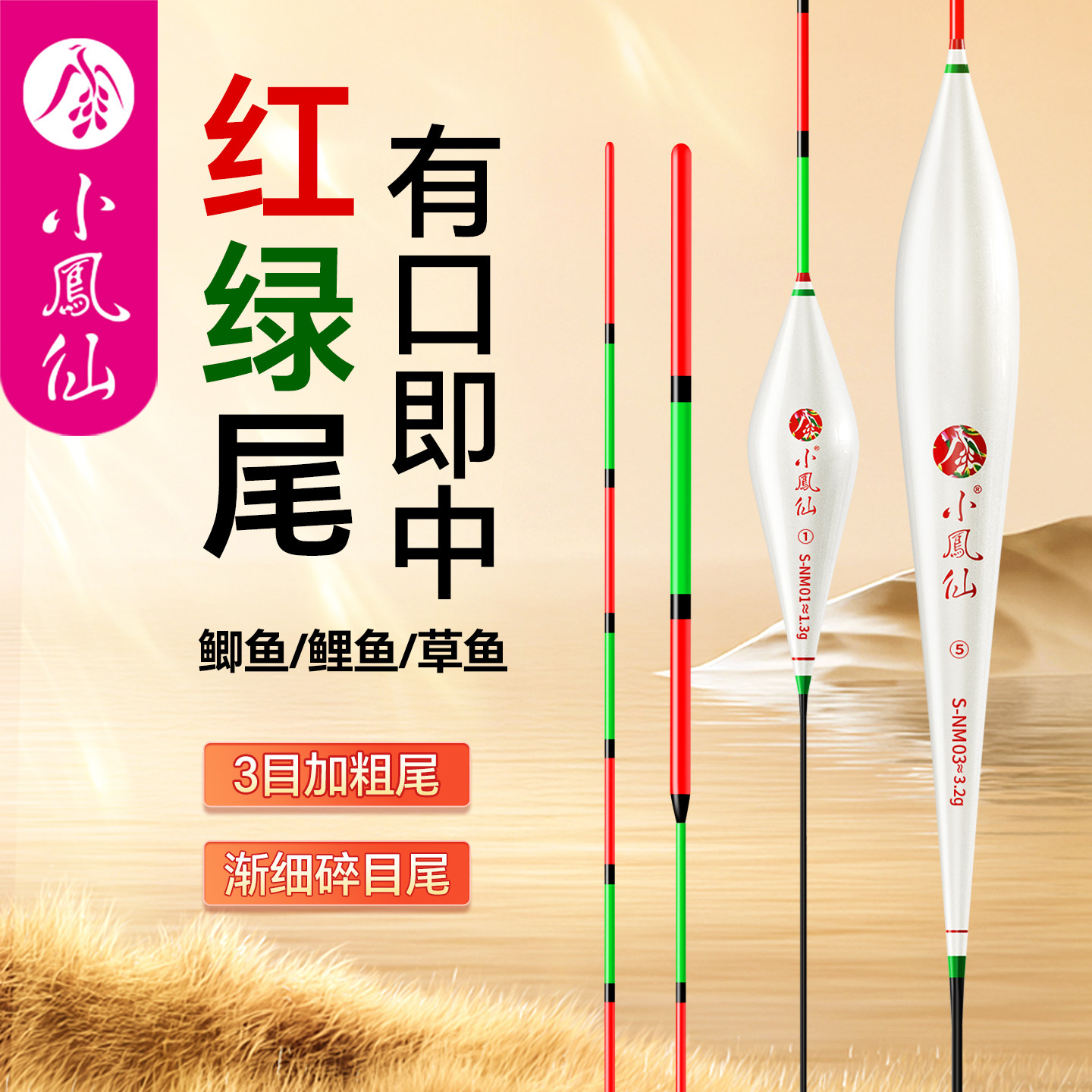 小凤仙红绿尾鱼漂高灵敏加粗超醒目远投近视野钓浅水鲫鱼纳米浮漂