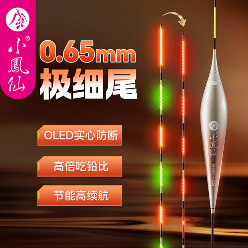 小凤仙实心细硬尾夜光漂高灵敏