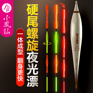 小凤仙螺旋硬尾夜光漂咬钩变色电子鲢鳙鱼漂醒目加粗大物远投浮漂