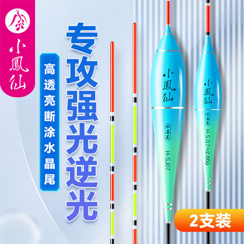 小凤仙水晶尾浮漂高灵敏