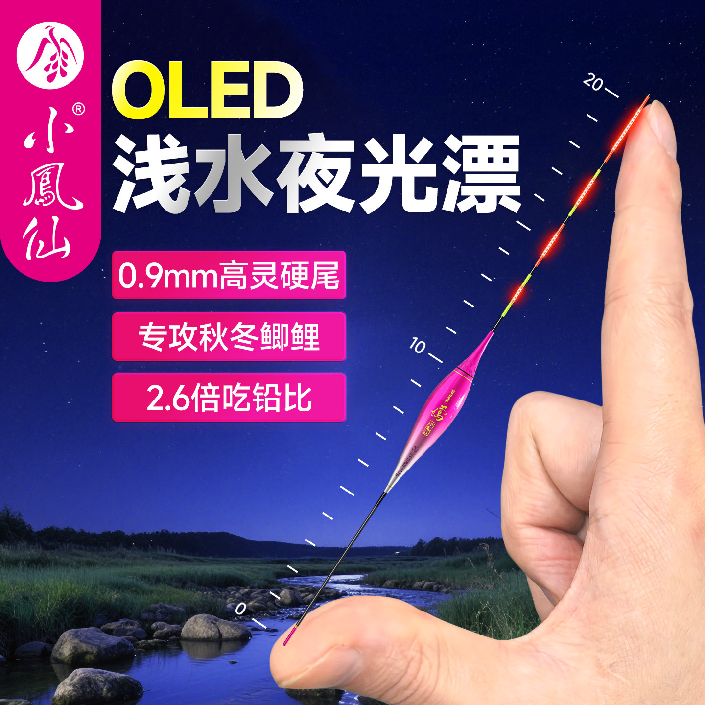 小凤仙OLED浅水夜光漂短漂轻口冬钓鲫鱼野钓灵敏醒目硬尾电子浮漂,户外/登山/野营/旅行用品,浮漂,淘宝优惠券,粉丝福利购,淘宝优惠卷