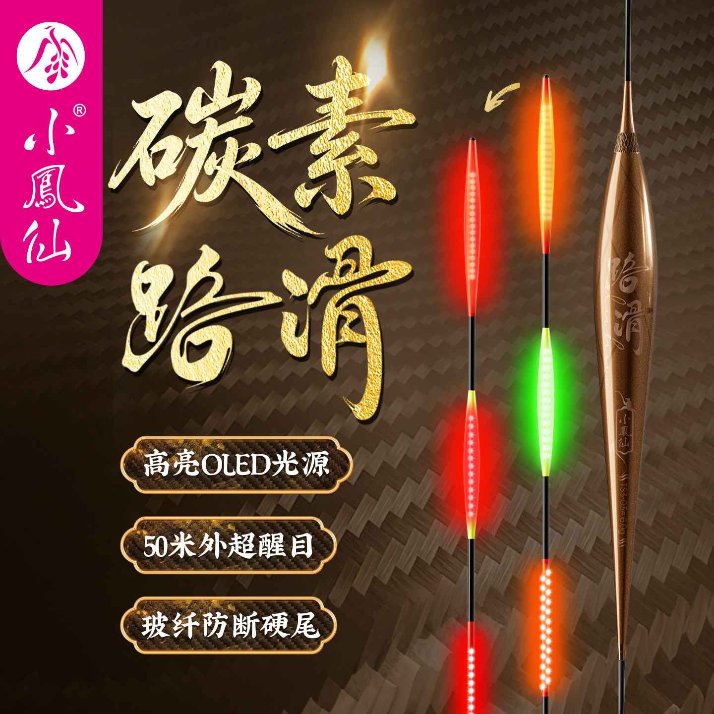 小凤仙OLED碳素路滑野钓远投大物图片