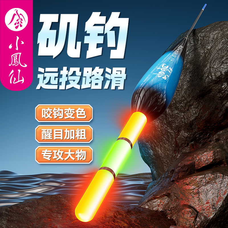 小凤仙正品奶嘴浮漂矶钓远投