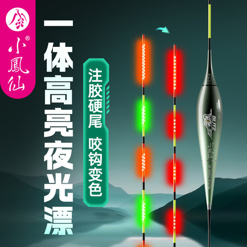 小凤仙OLED电子夜光漂咬钩变色