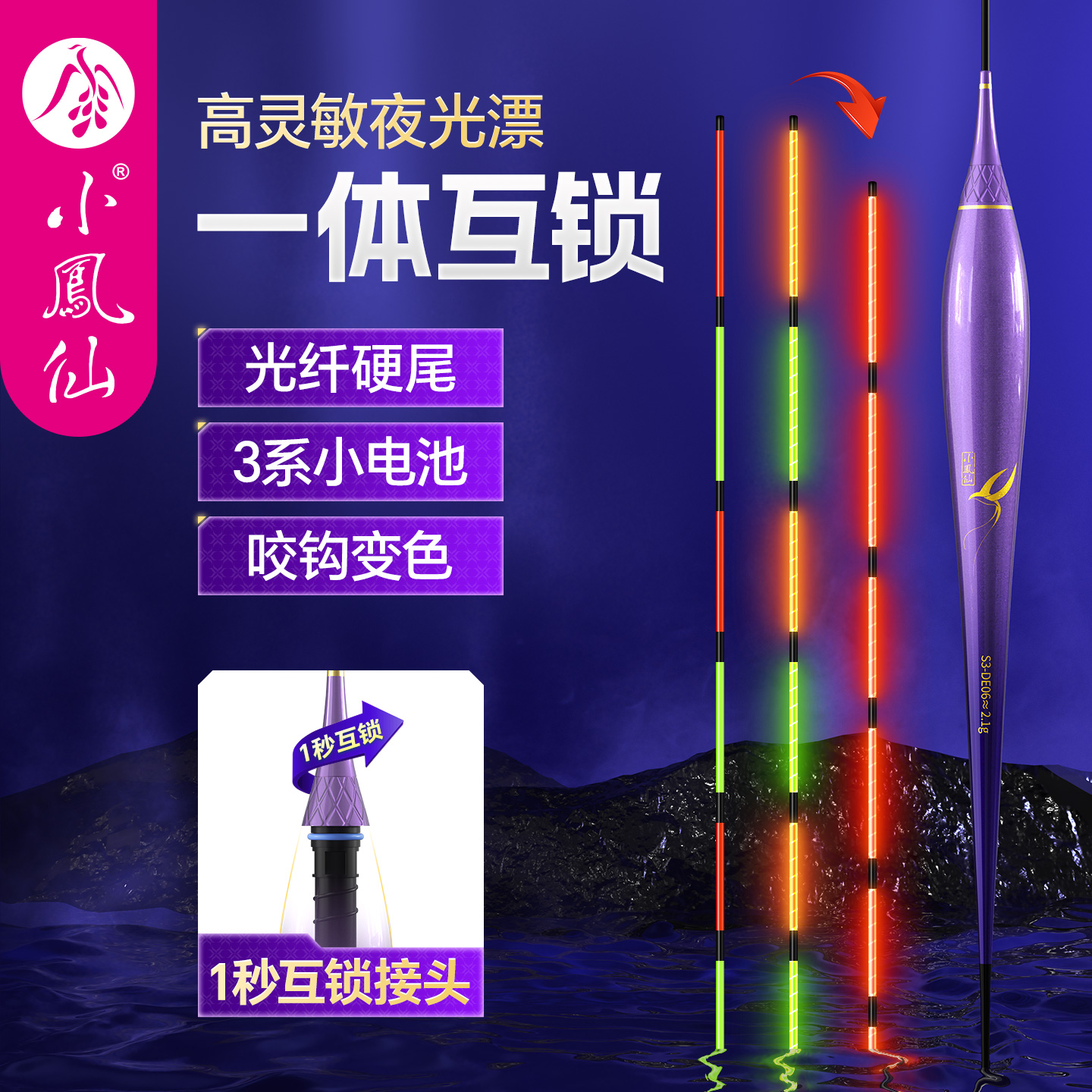 小凤仙一体细尾夜光漂咬钩变色漂