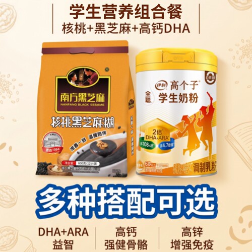 学生营养黑芝麻糊+奶粉多种组合