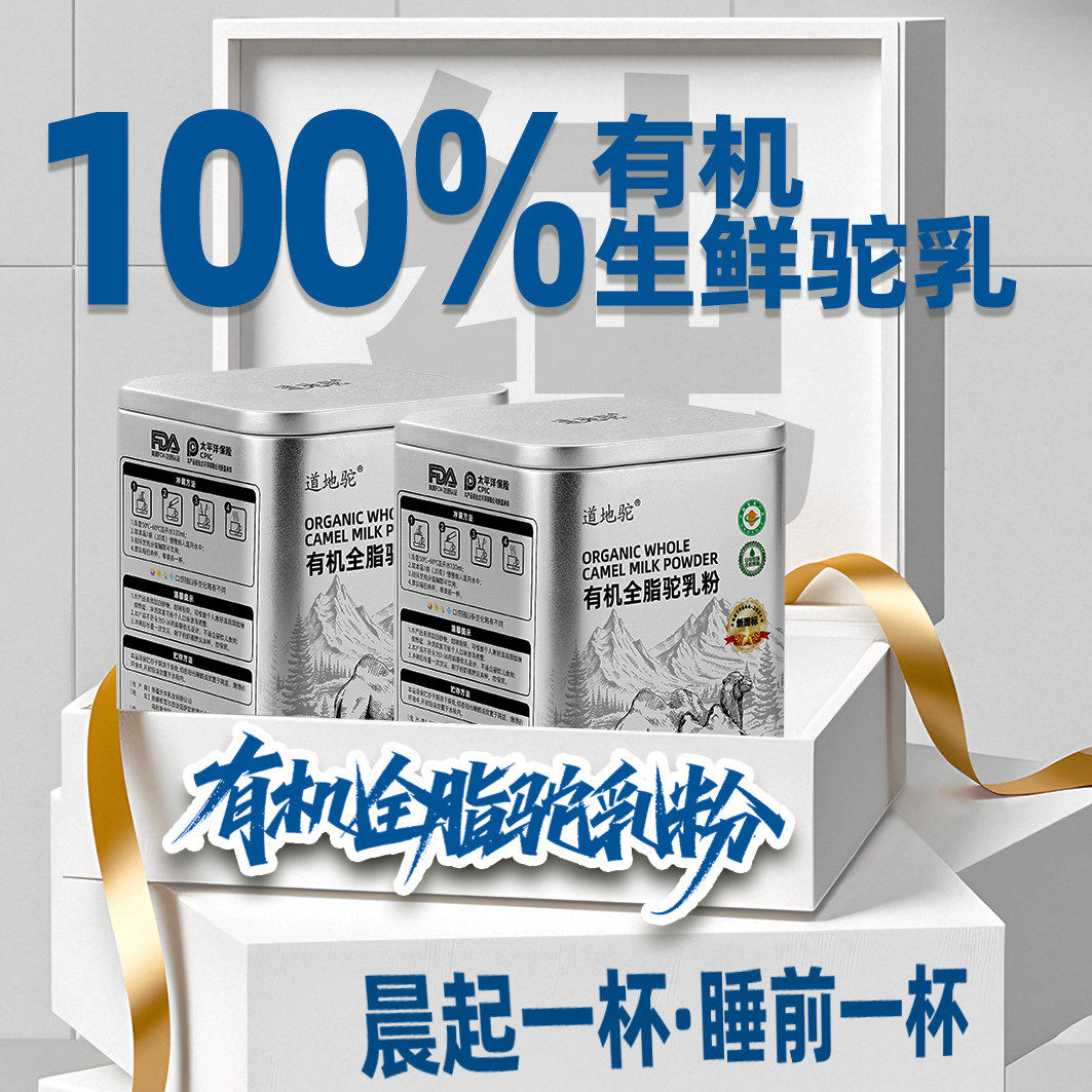 道地驼有机全脂驼奶粉新疆正宗原产儿童成人中老年营养健康高钙,咖啡/麦片/冲饮,驼奶及驼奶粉,淘宝优惠券,粉丝福利购,淘宝优惠卷