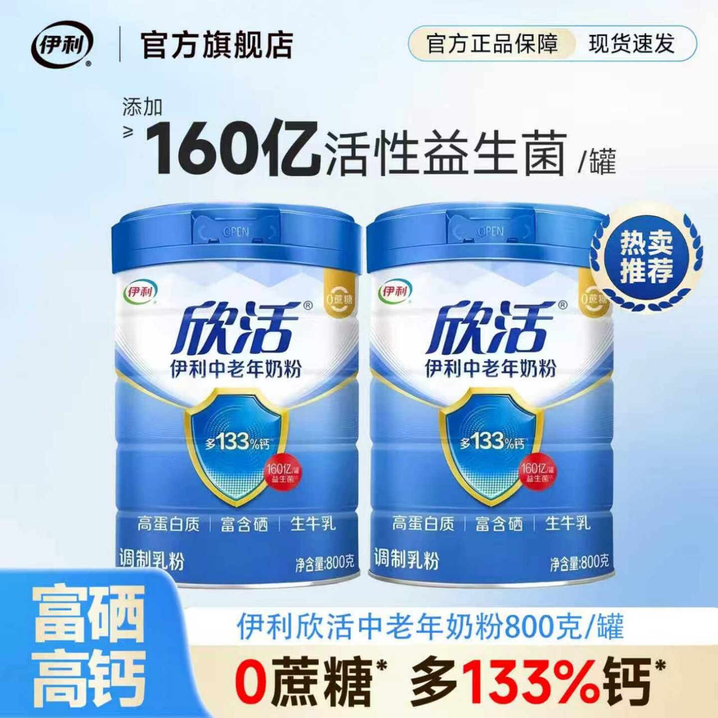 伊利欣活中老年奶粉800克罐富硒高钙0蔗糖老人营养过节礼盒牛奶粉