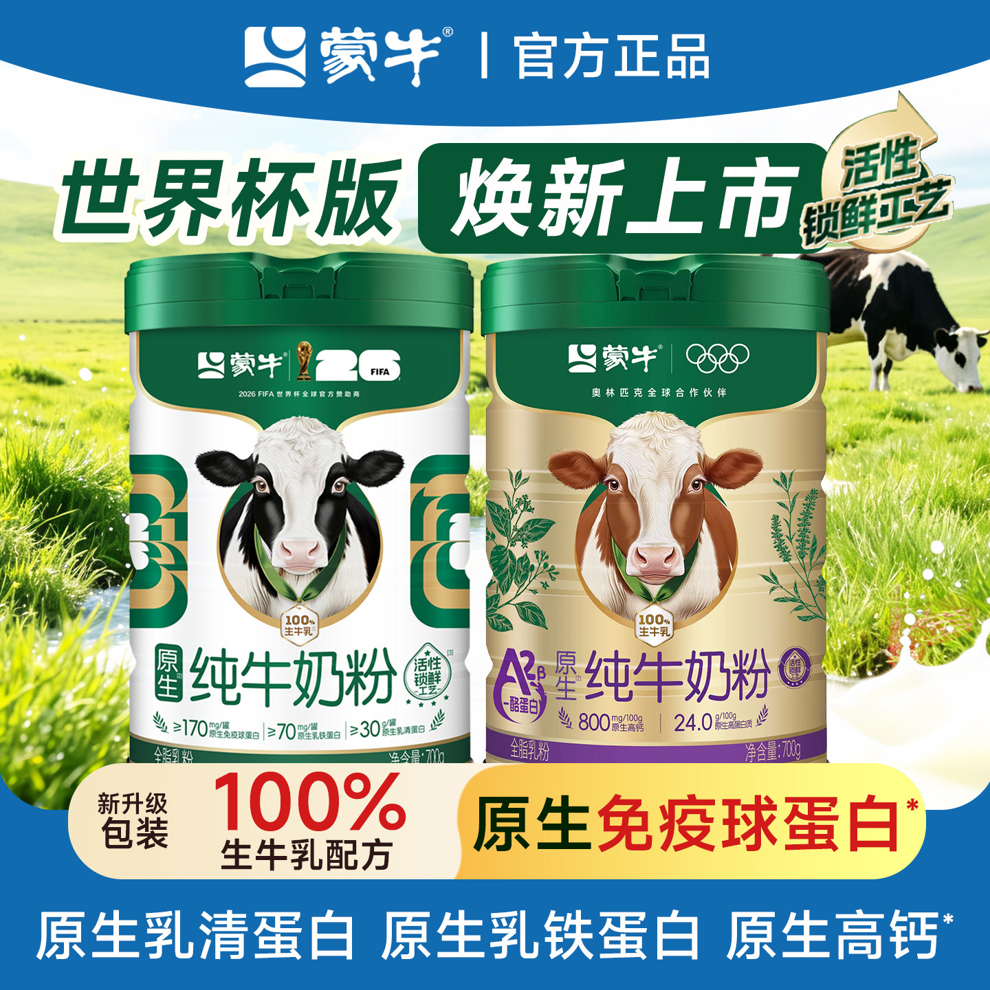 蒙牛纯牛奶粉生牛乳罐装成人成长青少年儿童全家营养牛奶粉补营养