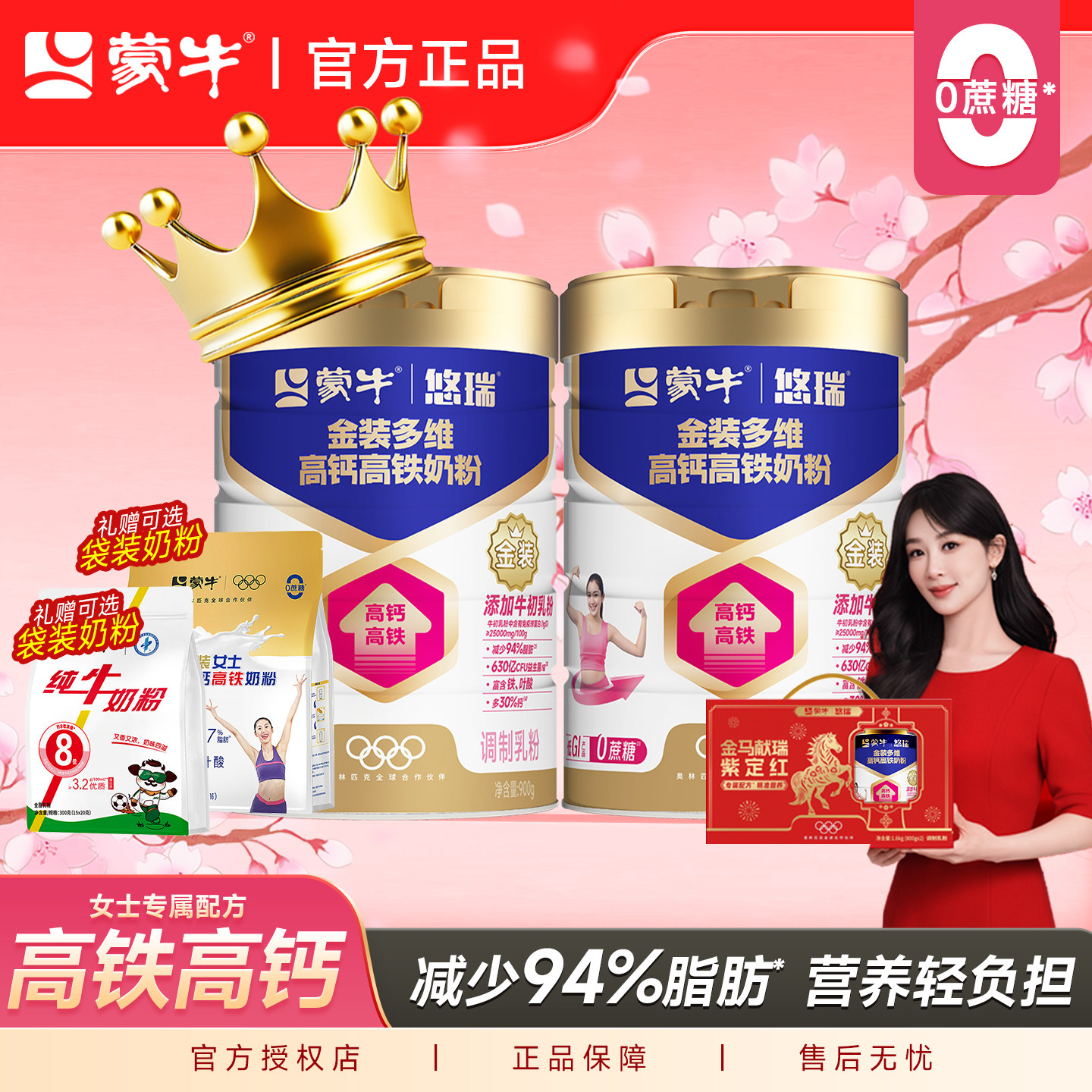 蒙牛金装牛初乳多维高钙高铁奶粉900g成人奶粉罐装女士专用补营养