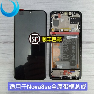 适用华为Nova8SE 荣耀play5 畅玩20pro屏幕总成原装内外屏带框