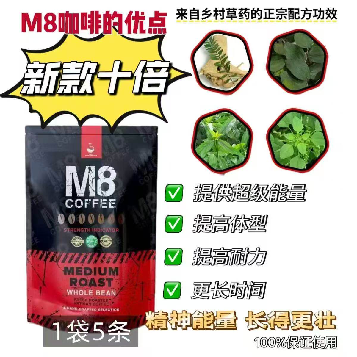 马来西亚代购 M8 COFFEE劲大全天然男人能量咖啡5支一袋加强