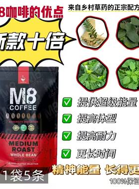 马来西亚代购 M8 COFFEE劲大全天然男人能量咖啡5支一袋加强