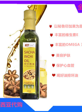 BIOCARE印加果油美容保健护肤