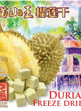 马来西亚特产 晓阳猫山王榴莲干薯片软糕马来西亚手信 50g