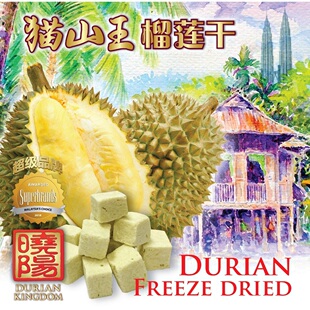 马来西亚特产 晓阳猫山王榴莲干薯片软糕马来西亚手信 50g