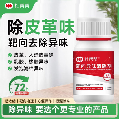 专业去除皮革味海绵人造皮革异味