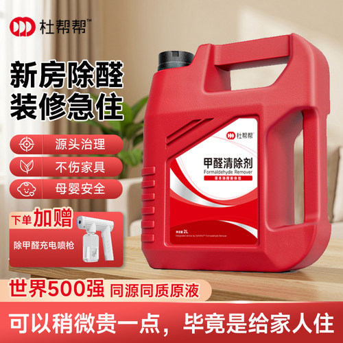 杜帮帮甲醛清除剂2L除味净化