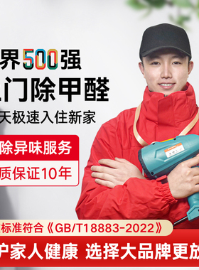 全国上门除甲醛服务清除剂除味净化空气新房去味汽车甲醛清除剂