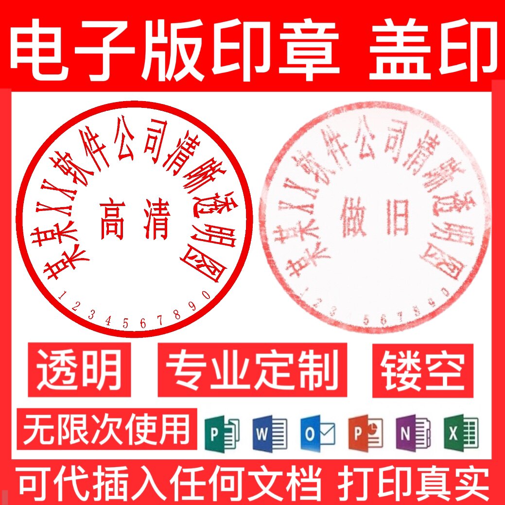 电子版印章png透明无背景图扣抠提取镂空图片pdf文档印鉴盖印word