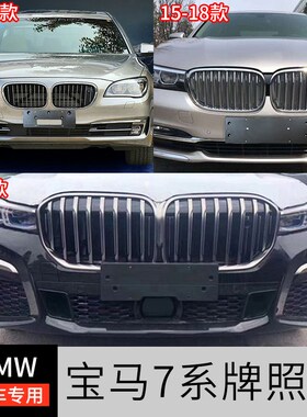 适用宝马7系前牌照板730Li740Li后牌照托架750Li760L车牌架底座框