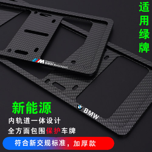 适用于新能源宝马5系车牌边框绿牌530leX1iX3X5 X7i8i3牌照框电车