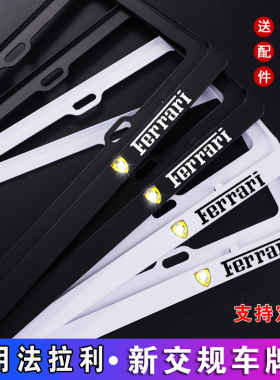 法拉利488牌照框GTC4Lusso Portofino碳纤车牌边框F8牌照架改装