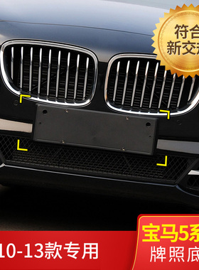 适用进口宝马5系GT前牌照板528i后车牌托盘535转换支架550底座框