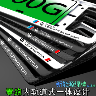 新能源汽车零跑牌照框C01 C11底托架车牌框绿牌 T03车牌架领跑S01