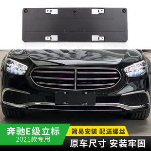 适用奔驰E级E260L前车牌托E300L后牌照架21款 E350L板架框底座 新款