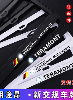 新交规大众途昂车牌架途昂牌照框架托途昂车牌框TERAMONT牌照架