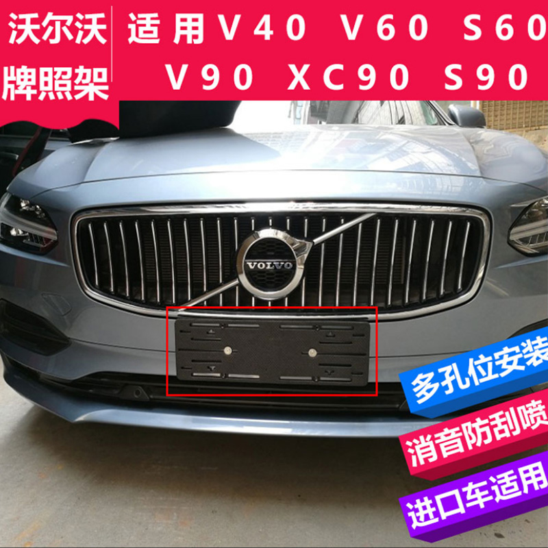 适用沃尔沃XC60S80S60S40C30前牌照板V40V60XC90后牌照框牌照托架