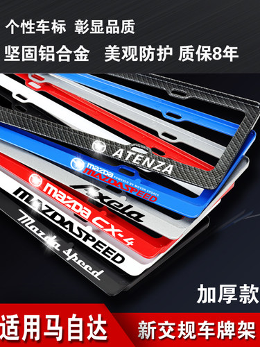 昂克赛拉车牌架马自达CX-30CX-4CX-5 MAZDA3 AXELA阿特兹牌照边框
