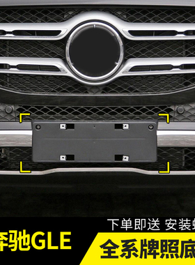 适用奔驰GLE牌照板450车牌底座GLE320350牌照框400后转换托改装