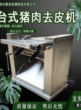 台式猪肉去皮机小型扒猪皮机猪肉剥皮机全自动生猪肉后座槽头去皮