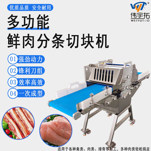 多功能鲜肉分条切块机鸡鸭切块机