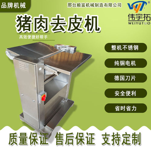 500型全自动猪肉去皮机槽头去皮
