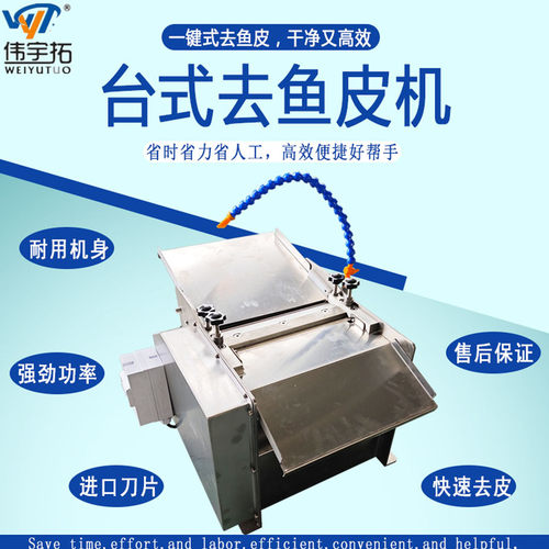 黑鱼去鱼皮机无骨鱼肉自动去皮机