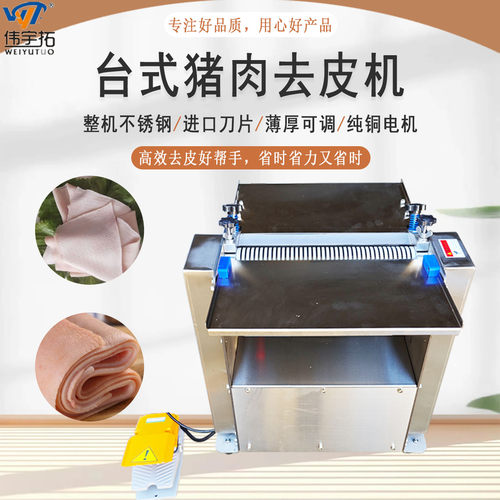 台式猪肉去皮机商用扒猪皮机小型
