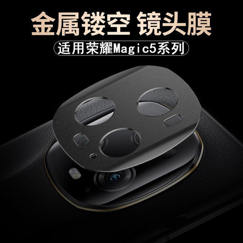适用荣耀Magic5至臻镜头膜铝合金 magic5pro摄像头金属一体保护膜