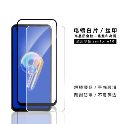 适用华硕Zenfone10钢化膜电镀高铝白片asus二强丝印黑边保护贴膜