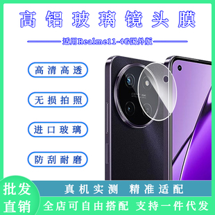 4G国外版 适用真我11 镜头膜高铝玻璃Realme11透明摄像头保护贴膜