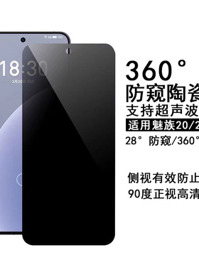 适用魅族20Pro菲林陶瓷膜360度防窥 meizu20防爆28°隐私保护软膜