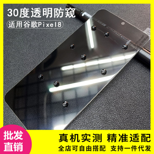 适用谷歌pixel8防窥钢化膜Google pixel8A弧边超薄防窥无边保护膜