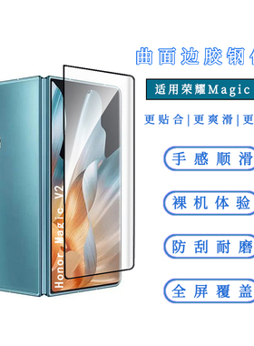 适用荣耀Magic V2钢化膜边胶Honor Magic VS高铝二强全屏保护贴膜