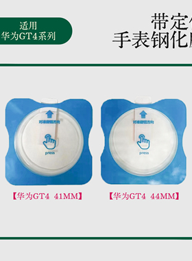 适用华为手表GT4 44mm带定位手表钢化膜膜gt441mm透明钢化玻璃膜