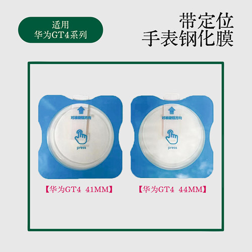 适用华为手表GT4 44mm带定位手表钢化膜膜gt441mm透明钢化玻璃膜