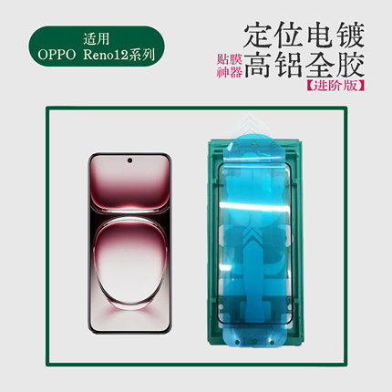 适用OPPO FindX7 Ultra高铝全胶钢化膜贴膜神器Reno12全胶钢化膜曲面热弯保护膜进阶版神器适用Reno12Pro