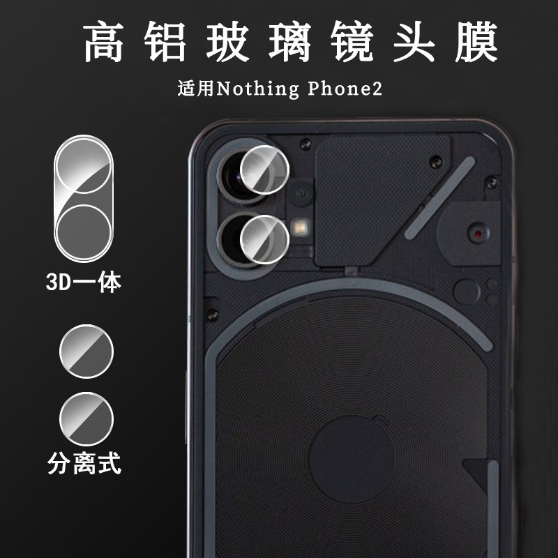适用Nothing Phone2镜头膜分离式phone1摄像头3D全包镜头保护贴膜图片
