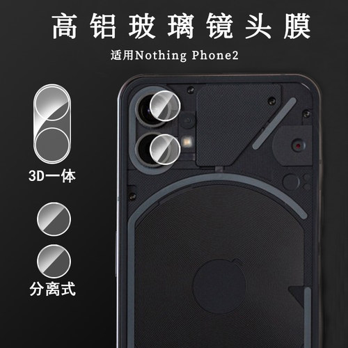 适用Nothing Phone2镜头膜分离式phone1摄像头3D全包镜头保护贴膜